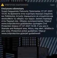 Με τον μπαμπούλα του πασοκ και το ευφυολόγημα της κεντροδεξιάς πολυκατοικίας προσπαθεί ο κ.καρατζαφέρης να πιάσει πόρτα για τις αυτοδικο. Fwtia Sth Stamata Mhnyma Apo To 112 Gia Th Megalh Pyrkagia Parameinete Ellada Eidhseis
