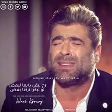 لو ح بنا غ لطة تركنا غلطاني ن video love quotes with images love smile quotes music quotes lyrics songs