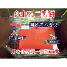 名站推薦 tips：2021年6月24日 已更新失效連結 total 13 ». å½°åŒ–ä¸äºŒåŠè›‹é»ƒé…¥ å„ªæƒ æŽ¨è–¦ 2021å¹´6æœˆ è¦çš®è³¼ç‰©å°ç£