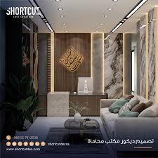 تصميم ديكور مكتب محاماة: الأسرار والإرشادات للإبداع الفني