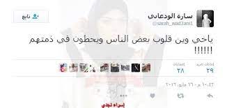 تصريحات سارة الودعاني حول تدأول خبر خلعها الحجاب نجوم مصرية Countries Of The World