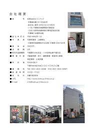 会社案内 有限会社るっくアップ