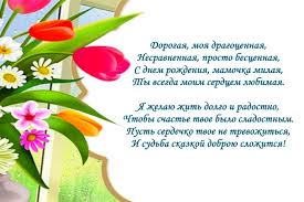 поздравление с днём рождения маме от дочери в стихах трогательные Pozdravleniya S Dnem Rozhdeniya Mame S Dnem Rozhdeniya Rozhdenie Pozdravleniya S Dnem Rozhdeniya