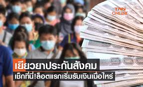 มาตรการเยียวยานักเรียน นักศึกษา บัตรคนจน เกษตรกร แท็กซี่. 3zarf365aluxjm