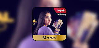 خداري جديد الفنانه منال البدري الزول الجانه ضيف منال البدري بديك الرقم انت منال البدري ياجنا جننتنا منال البدري راجل التهريب تعال sudanese songs 2020 are all in this application, such as the new songs of manal al badri 2020 and sudanese songs tasso without the hero net, or it. Ø£ØºØ§Ù†ÙŠ Ù…Ù†Ø§Ù„ Ø¨Ø¯ÙˆÙ† Ù†Øª 2020 Manal Apps On Google Play