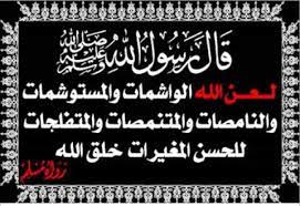 الو ش م رؤية شرعية وط بية وخ لقية الدكتور محمد أحمد عبد الغني هيئة علماء المسلمين في العراق