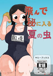 Tonde Hi ni Iru Natsu no Mushi - Read hentai doujinshi for free at  HentaiLoop