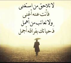اغنى واجمل Social Quotes Proverbs Quotes Beautiful Arabic Words
