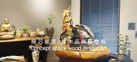 綠芯家居原木品牌概念館Cpncept space wood design art - 斑馬木大型 ...