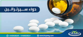I'm also planning to become pregnant soon and want to know if stresam is safe. Ø¯ÙˆØ§Ø¡ Ø³ÙŠØ±ØªØ±Ø§Ù„ÙŠÙ† Ø§Ù„Ø§Ø³ØªØ®Ø¯Ø§Ù…Ø§Øª Ùˆ Ø§Ù„Ø§Ø«Ø§Ø± Ø§Ù„Ø¬Ø§Ù†Ø¨ÙŠØ© ÙˆØªØ¹Ù„ÙŠÙ…Ø§Øª Ù‡Ø§Ù…Ø©