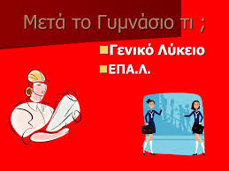 Î‘Ï€Î¿Ï„Î­Î»ÎµÏƒÎ¼Î± ÎµÎ¹ÎºÏŒÎ½Î±Ï‚ Î³Î¹Î± Î¼ÎµÏ„Î± Ï„Î¿ Î³Ï…Î¼Î½Î±ÏƒÎ¹Î¿ Ï„Î¹?
