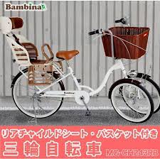 自転車 チャイルドシート付 3人乗り 三輪自転車 mg ch243w bambina janコード isbnコード 4562369180022 porcelanato
