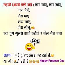 From thousands of status we have choose only best and top 10 funny valentines day jokes in hindi for you. Propose Day Funny Status Propose Day Quotes Happy Propose Day Quotes Propose Day