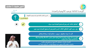دروس عين مراجعة الوحدة الثالثة توحيد الالوهية والعبادات توحيد ١ ثانوي مقررات مشترك 2 Youtube