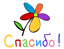 Спасибо... (Ирина Самарина-Лабиринт) / Стихи.ру