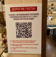 Qr код (съкращение от quick response) е специфичен матричен баркод (още наречен двумерен баркод), разпознаваем от специални qr четци за баркодове или камери на мобилни телефони. Na Stavropole Proveryayut Rabotu Sistemy Qr Kodov Na Predpriyatiyah Obshepita Svoyo Tv
