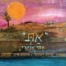 אתי אנקרי ‎, also spelled eti or etty, and ankari; ××ª ×××¡××××¡××§ ××ª× ×× ×§×¨× ××ª