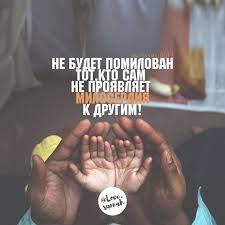 любовь не понимает слов в хорошем качестве на русском Nado Byt Odnim Iz Teh Kotorye Uverovali I Zapovedali Drug Drugu Terpenie I Zapovedali Drug Drugu Miloserdie Vdohnovlyayushie Frazy Koran Musulmanskie Citaty