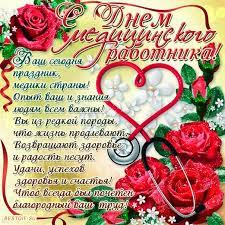 Картинка анимация с днем медика. Krasivye Kartinki S Dnem Medicinskogo Rabotnika Den Medika 29 Foto Prikolnye Kartinki I Yumor