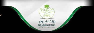 كشفت هيئة الرقابة ومكافحة الفساد عن صدور حكم ابتدائي بإدانة صاحب سمو ملكي (موظف في وزارة الشؤون البلدية والقروية والإسكان) وطالب ضابط في إحدى الكليات العسكرية التابعة لوزارة الدفاع ووافد من جنسية عربية لانتفاع الأول والثاني من. Ø´Ø¹Ø§Ø± ÙˆØ²Ø§Ø±Ù‡ Ø§Ù„Ù…Ø¬Ù„Ø³ Ø§Ù„Ø¨Ù„Ø¯ÙŠ Ø´Ø¹Ø§Ø± ØªÙˆÙŠÙˆØªØ§