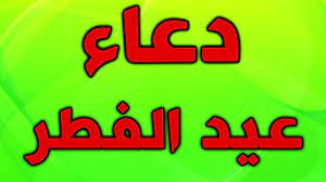 رقمنة عيد الفطر.أسلوب المهاجرين في ألمانيا للتغلب على الغربة وكورونا. Ø¯Ø¹Ø§Ø¡ Ø¹ÙŠØ¯ Ø§Ù„ÙØ·Ø± Ø§Ù„Ù…Ø¨Ø§Ø±Ùƒ Ø¯Ø¹Ø§Ø¡ Ø§ÙˆÙ„ Ø§ÙŠØ§Ù… Ø¹ÙŠØ¯ Ø§Ù„ÙØ·Ø± Ø¯Ø¹Ø§Ø¡ Ø§ÙŠØ§Ù… Ø¹ÙŠØ¯ Ø§Ù„ÙØ·Ø± Ø¯Ø¹Ø§Ø¡ ÙŠÙˆÙ… Ø¹ÙŠØ¯ Ø§Ù„ÙØ·Ø± Youtube
