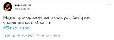 Check spelling or type a new query. Para Kantianos S Tweet O Silaserafim Nomizei Oti O Oros Gynaikoktonia Einai Perigrafikos Dhl Oti Shmainei Apla Dolofonia Gynaikas Oxi Mexri Na Omologhsei O Syzygos Den 3erame An Htan Gynaikoktonia Afoy Ta Kinhtra