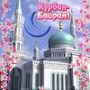 Накануне этого праздника мусульмане, совершающие паломничество, поднимаются на гору арафат. 1