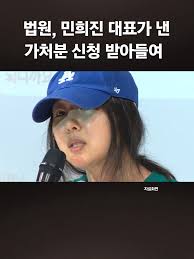 법원, 하이브의 민희진 해임 막아 “배신했지만 배임은 아냐” #민희진 #하이브 #뉴진스