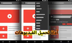 برنامج تحميل الفيديو من اليوتيوب للاندرويد video downloader bar chart chart