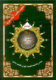 ''surat yasin'' is the 36th surah of the ''holy quran'' & it has 83 ayaats. Yassin Quarter Rubu Yasin