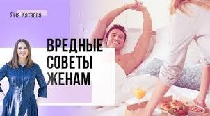 яна катаева с чего начать сближение с мужем читать онлайн Kak Poteryat Muzha V Sobstvennom Dome V 2020 G Muzh Sovety Psihologiya