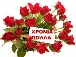 Μάρτυρες της χριστιανικής εκκλησίας, η μνήμη των οποίων εορτάζεται στις 17 σεπτεμβρίου από την ορθόδοξη. Giorth Shmera 9 Septembrioy Ekklhsia Online Happy Name Day Birthday Wishes Happy Birthday Wishes