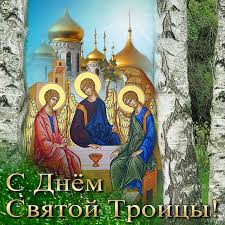 Прикольная картинка на святую троицу. Troica 2020 Primety Tradicii I Obryady Chto Mozhno I Chto Nelzya Delat Na Troicu