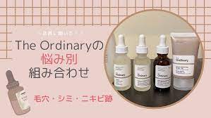 高品質なのに低価格で買えちゃうthe ordinary ジオーディナリースキンケア商品 種類がいっぱいあって どれが自分に向いてるのか分からない方向けにシワや毛穴 ニキビ跡などお肌の悩み別にthe ordinaryのおすすめの組み合わせとその使い方 順番 をご紹介します