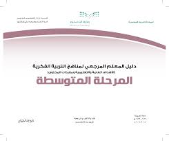Https Edu Moe Gov Sa Aflaj Departments Publishingimages Pages Special Education Girls D8 Af D9 84 D9 8a D9 84 D8 A7 D9 84 D9 85 D8 B9 D9 84 D9 85 D8 A7 D9 84 D9 85 D8 B1 D8 Ac D8 B9 D9 8a D9 84 D9 85 D9 86 D8 A7 D9 87 D8 Ac D8 A7 D9 84 D8 Aa D8 B1 D8 A8 D9 8a D8 A9 D8 A7 D9 84 D9 81 D9 83 D8 B1 D9 8a D8 A9 D8 A7 D9 84 D9 85 D8 B1 D8 Ad D9 84 D8 A9 D8 A7 D9 84 D9 85 D8 Aa D9 88 D8 B3 D8 B7 D8 A9 Pdf