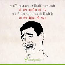 If yes then you are at right place. 30 Funny Shayari 2020 Best Funny Shayari In Hindi Ferns N Petals