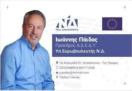 Πέθανε ο πρώην πρόεδρος της αδεδυ σπύρος παπασπύρος. Episkepsh Sthn Argolida Toy Proedroy Ths Adedy Kai Yp Eyrwboyleyth Iwannh Paida Argolikes Eidhseis