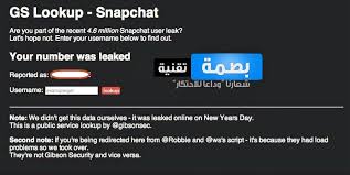 كيف تعرف ان حسابك على snapchat تم اختراقه تكنية دوت كوم
