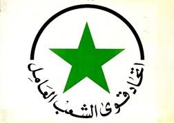 سوف أبطال ينكس، النقانق، وبطبيعة الحال. Union Of Working People S Forces Wikipedia