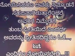 A heaven on earth i have won by wooing thee. Kannada Love Messages Home Facebook