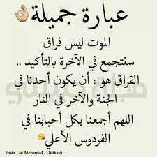 اللهم أسكني الفردوس الأعلى وكل أحبتي في الله من غير حساب ولا سابق عذاب برحمتك يا أرحم الراحمين islamic inspirational quotes islamic quotes quran quotations