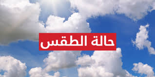 حالة الطقس اليوم الأربعاء 28 ـ 10 ـ 2020 مائلة للحرارة والعظمى بالقاهرة 30 Ø±Ø¨Ù…Ø§ Ø§Ù„Ù…Ø³ØªÙÙŠØ¯ Ù…Ø¬Ø¯ Ø­Ø§Ù„Ø© Ø§Ù„Ø¬Ùˆ Ø§Ù„ÙŠÙˆÙ… Ø¨Ø±ÙˆÙƒØ³ÙŠÙ„ Ø³Ø§Ø¹Ø§Øª Cabuildingbridges Org