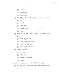 Up Board 2020 Class 10th Model Question Papers For Science Aglasem Schools