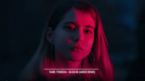 я сказал иди сюда и ты сказала да да да Tanir Tyomcha Da Da Da Jarico Remix Youtube