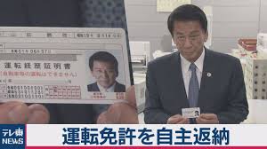 運転免許を自主返納 自主 経歴 悲惨