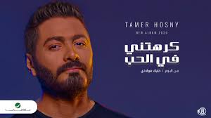 Check spelling or type a new query. Tamer Hosny Karahteny Fel Hob 2020 ØªØ§Ù…Ø± Ø­Ø³Ù†ÙŠ ÙƒØ±Ù‡ØªÙ†ÙŠ ÙÙŠ Ø§Ù„Ø­Ø¨ Youtube