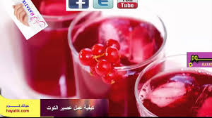 كيفية عمل عصير التوت فوائد عصير التوت عصير التوت البري شراب التوت Food Radish Vegetables