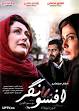 Image result for ‫دانلود فیلم سینمایی افسونگر‬‎