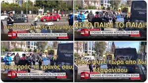 Εκτός υπηρεσίας ο αστυνομικός που διαπληκτίστηκε με τον διανομέα | topontiki.gr. Ossyokdw19wasm