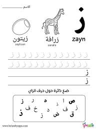 Arabic alphabet pdf booklet of 17 pages to teach the beginners how the arabic alphabet cursive writing system works, with words written with dotted fonts . Worksheets Arabic Alphabet For Beginners Images Nomor Siapa